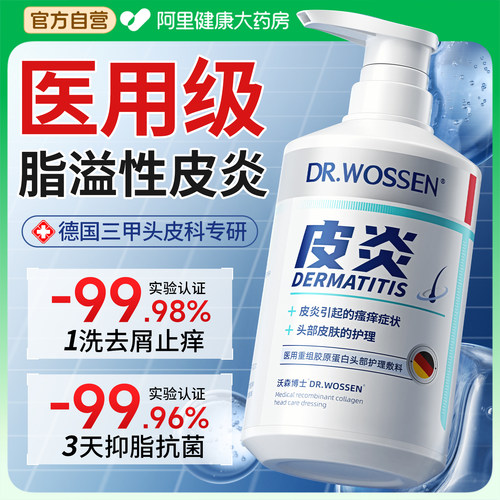 德国品牌｜医疗级修护脂溢性皮炎