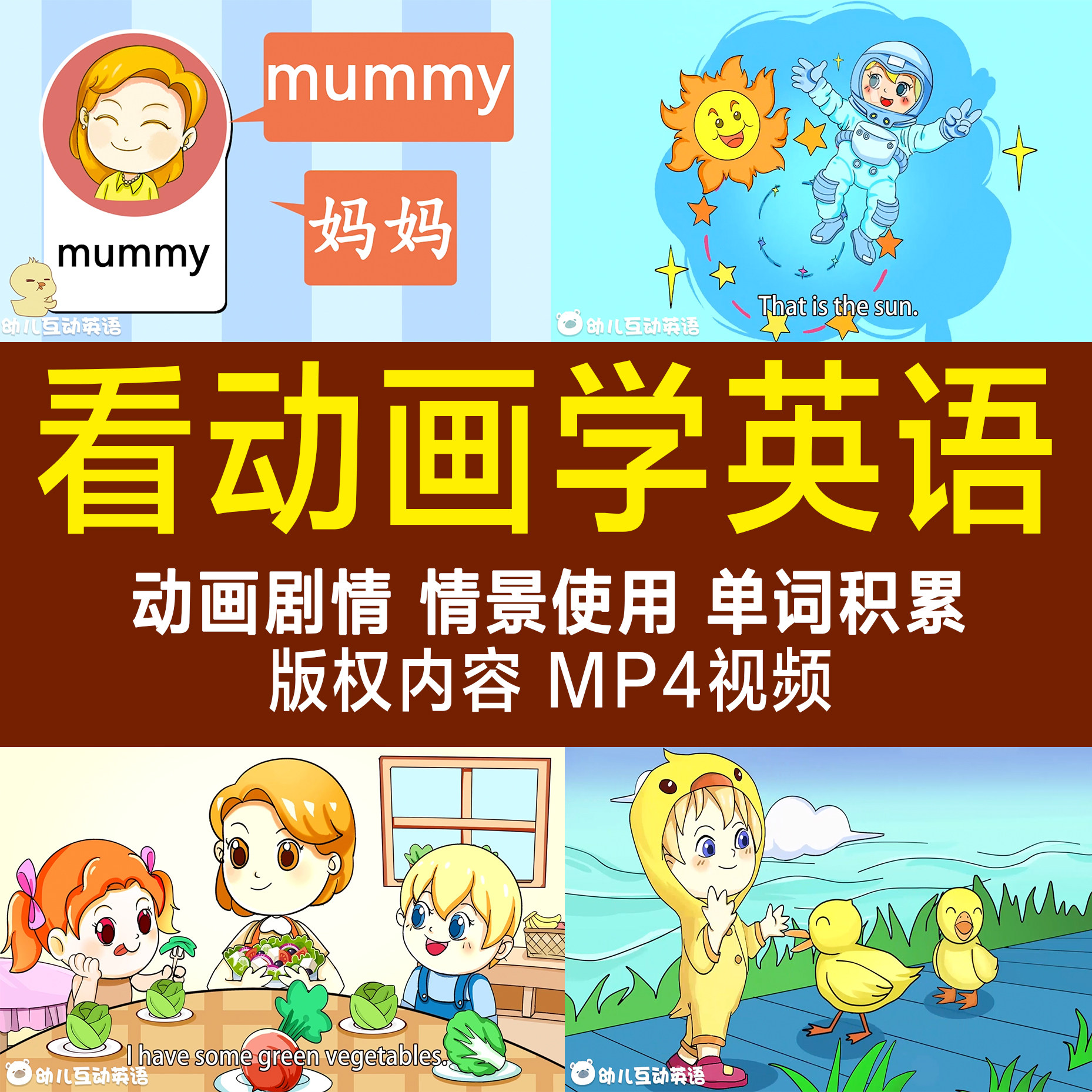幼儿互动英语早教英语启蒙动画片