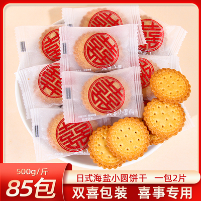 雪可滋小圆饼结婚喜糖