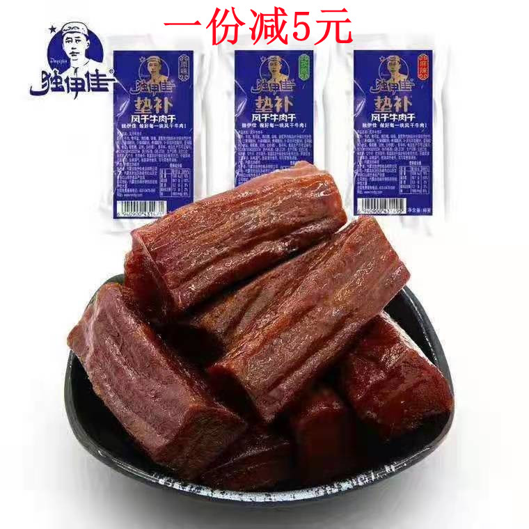 独伊佳休闲金子零食克装牛肉干