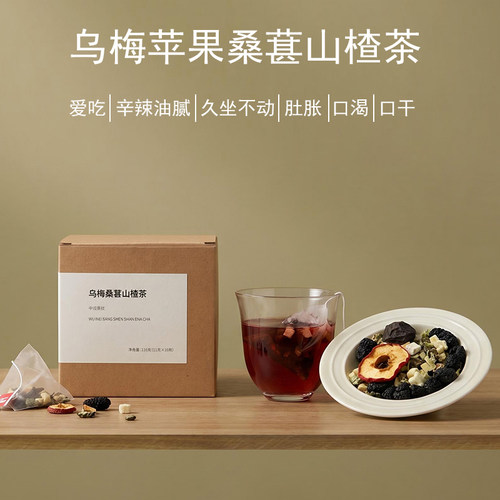 玺舒堂乌梅桑葚酸梅汤山楂苹果茶