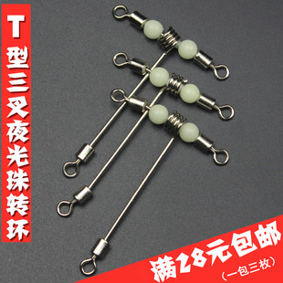 海钓船钓T型三叉夜光珠转环天平支架8八子环连接器鱼渔具垂钓配件