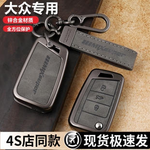 大众朗逸钥匙套宝来迈腾速腾探岳凌度壳途观途岳帕萨特途昂车包扣