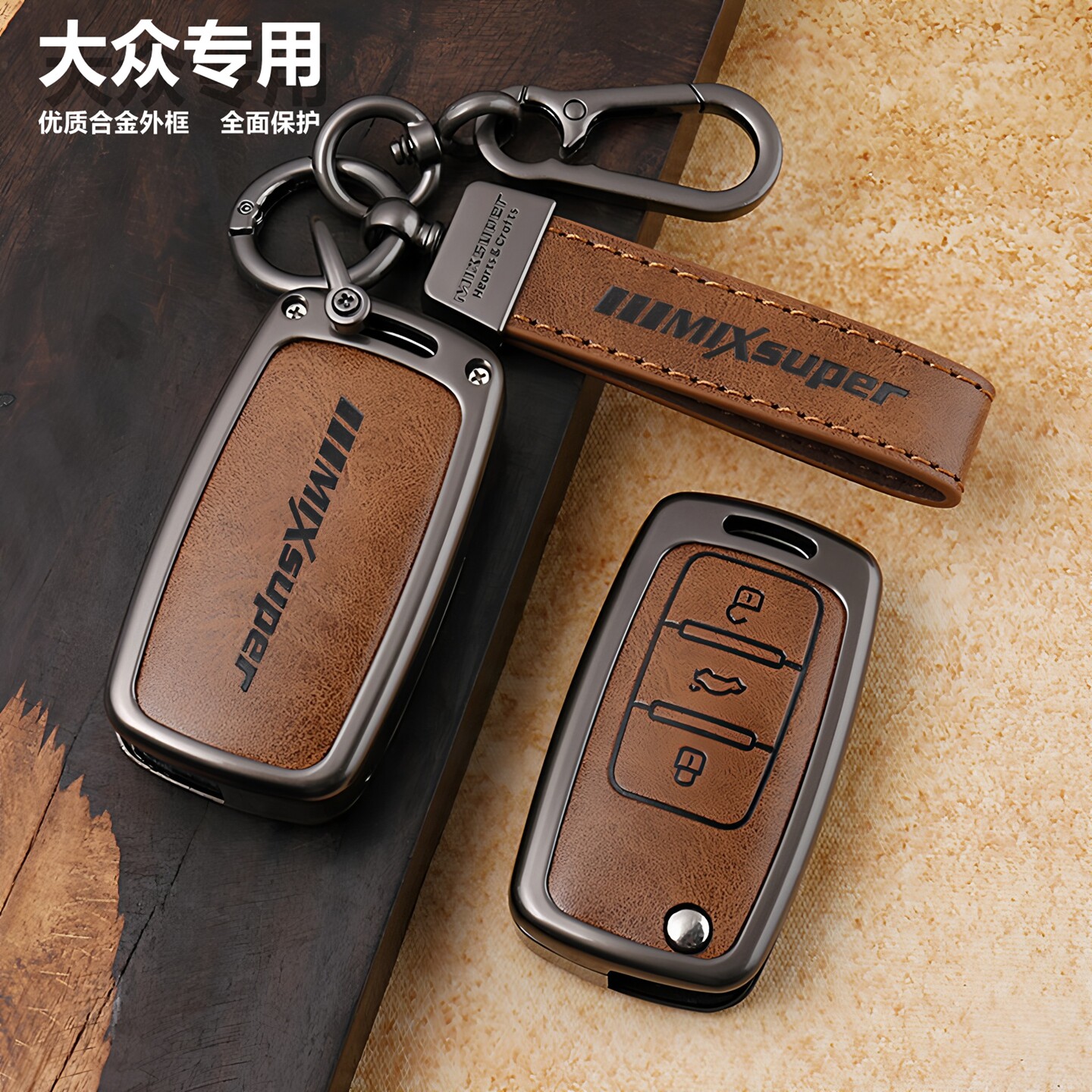 适用大众车钥匙套锌合金复古防摔