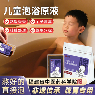 儿童泡澡药包小孩调理脾胃小儿泡脚药液婴幼儿调理体质中药药浴