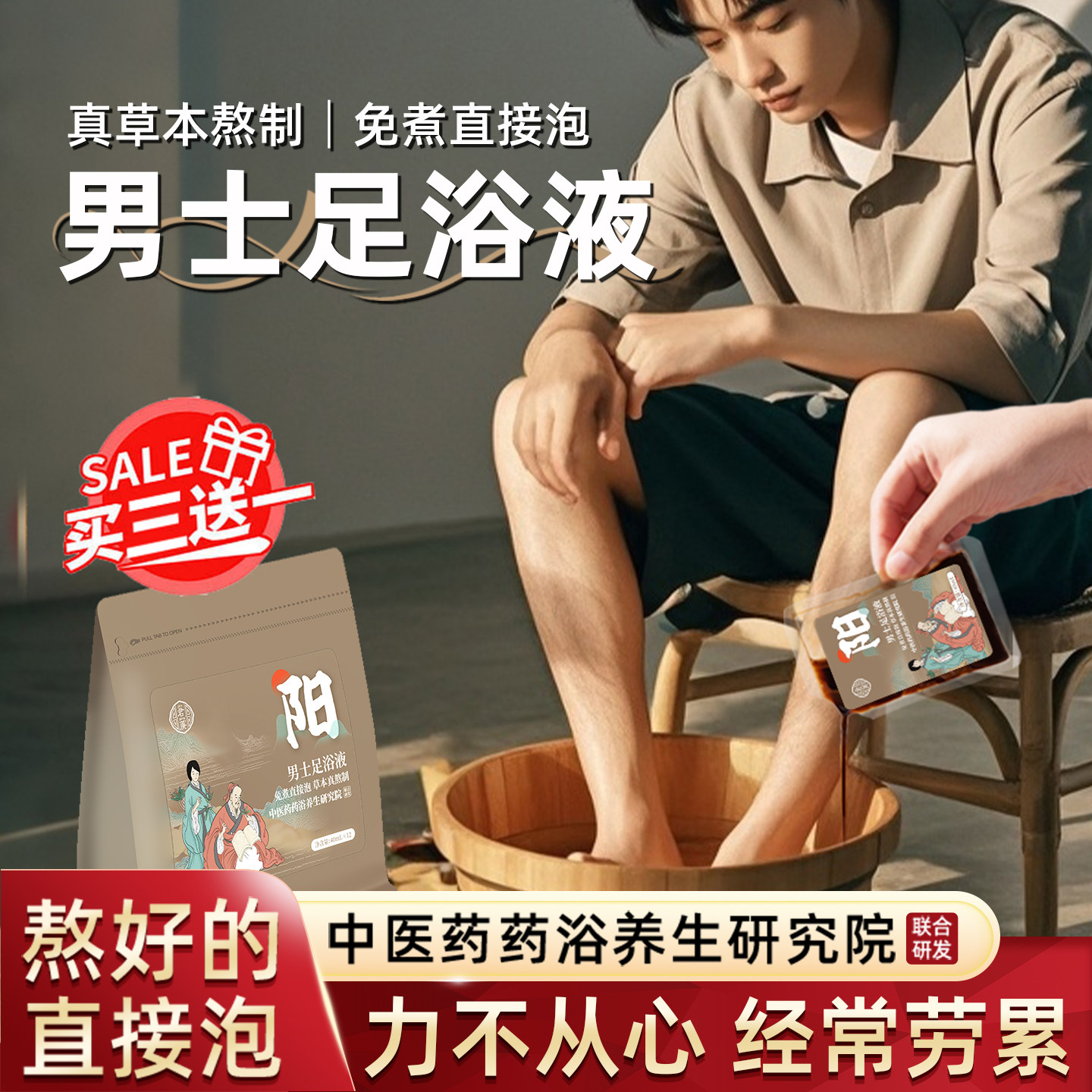 男士泡脚药包免煮足浴包中药洗脚助睡眠身体调理男人力不从心专用