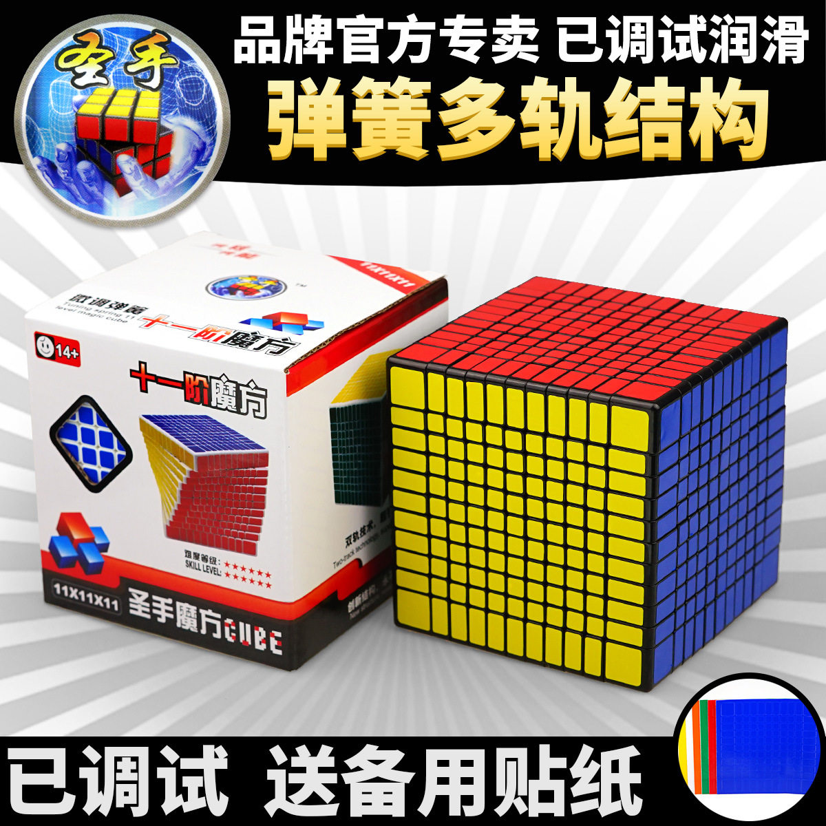 【圣手十一阶贴纸款】11阶正方体