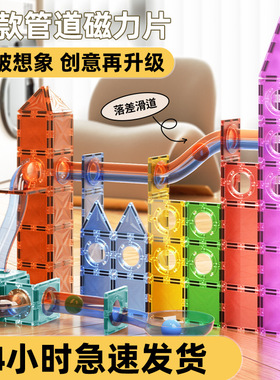 SWAY斯威磁力片强磁玩具磁吸积木彩窗磁力片儿童益智管道磁力片