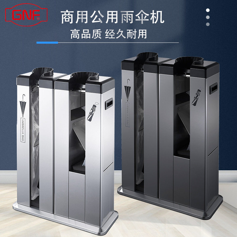 GNF不锈钢双头伞袋机酒店大堂商场银行商用雨伞自动套袋机J-23E