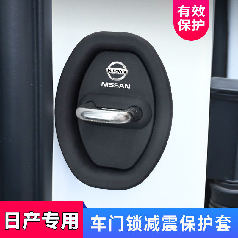 适用于 于日产门锁扣盖天籁轩逸奇骏逍客骐达楼兰门锁减震保护套