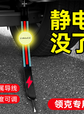 适用领克静电拖地带10 07 08EMP 900 06 09汽车用消除防静电神器