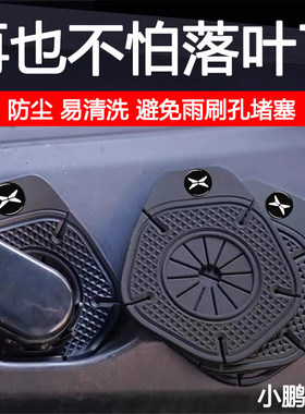 适用於小鹏mona m03g6p7p5g9汽车雨刷孔牀包g3x9雨刮器防尘防堵