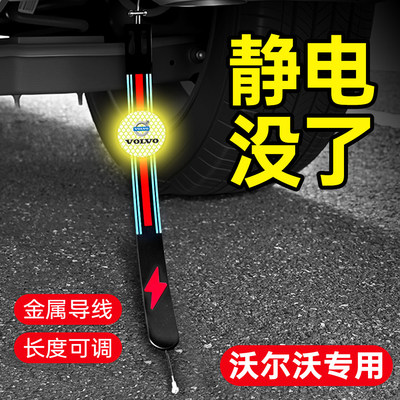 适用沃尔沃静电拖地带XC7