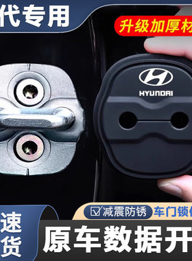 Hyundaiix35TUCSONSonata汽车门锁扣减震缓冲垫保护套矽胶改装饰