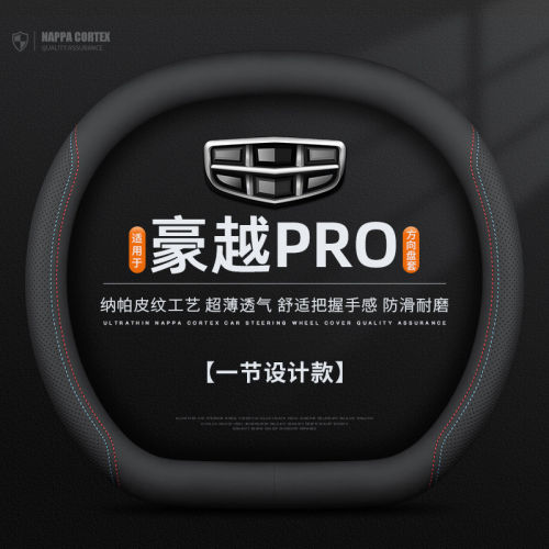 适用2024款吉利豪越pro方