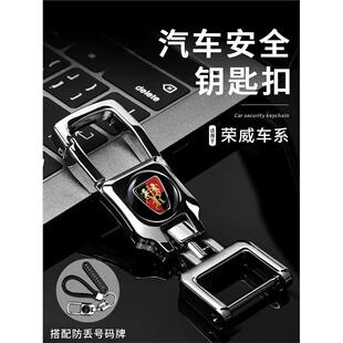 荣威RX5Ei5iMAX8RX8RX3i6MAX汽车钥匙扣男士高档挂件防丢锁扣配件