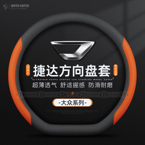 适用于大众捷达VS578A3
