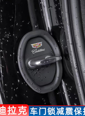 适用凯迪拉克GT4XT4XT5XT6CT4CT5汽车门锁保护套减震缓冲垫锁扣盖
