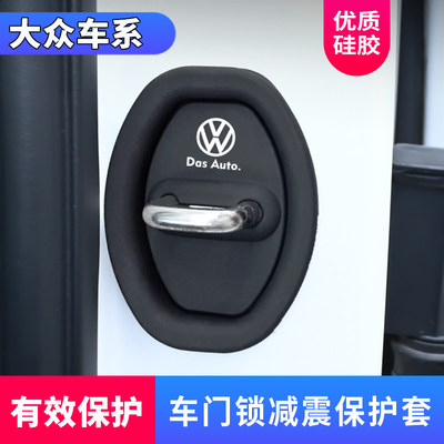 适用大众门锁扣盖朗逸速