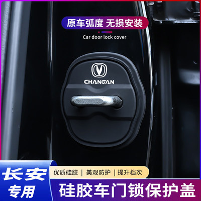 长安锐程CS75PLU逸动UNIV