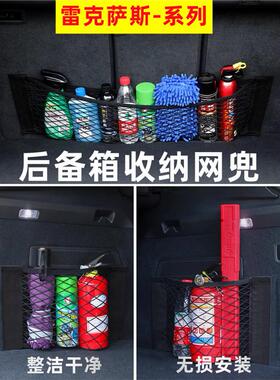 雷克萨斯Es200/Ex300/Nx/Rx/Ux后备箱存储网口袋车内饰改装配件供