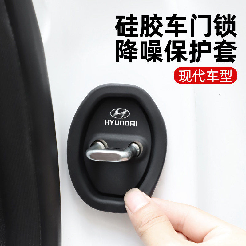 适用现代名图悦动帕里斯帝菲斯塔MUFASA汽车门锁保护垫减震缓冲垫,汽车用品/电子/清洗/改装,防撞胶条/防刮条,淘宝优惠券,粉丝福利购,淘宝优惠卷