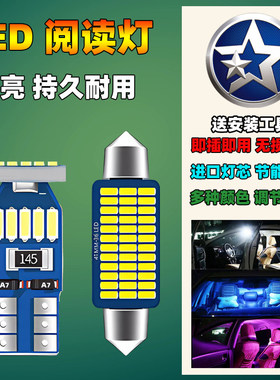 启辰D60D50R50R30T70XM50V晨风汽车led阅读灯泡改装饰车室内顶灯
