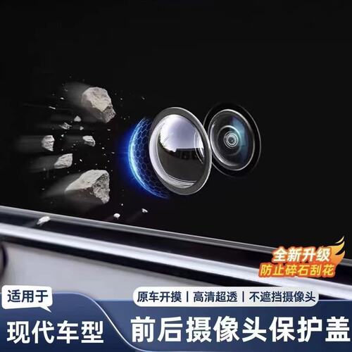 适用现代摄像头保护盖ix3