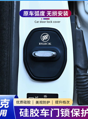 别克门锁盖E5e4昂科威拉plus君越GL8微蓝君威汽车门锁减震保护套
