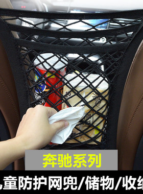 宾士C260l/E300L/E260/A200l/GLA/GLB/GLC汽车座椅间网兜用品大全