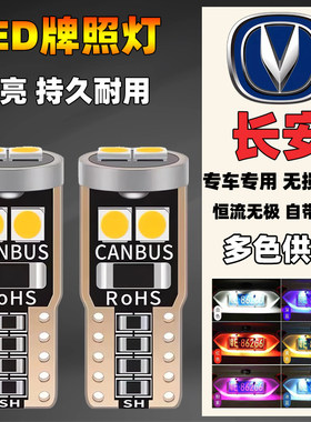长安汽车改装led后牌照灯CS15CS35CS55CS75CX70凌轩车牌小灯泡t10