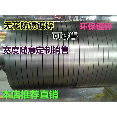 无花防锈镀锌带  铁皮铁带 镀锌铁皮 打包带 雪花镀锌不锈带 卷带