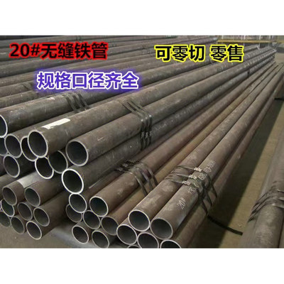 20#无缝铁管无缝钢管铁焊管