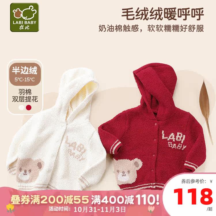 拉比儿童外套2023春款男女童连帽羽棉温暖外套保暖开衫上衣洋气属于什么档次？