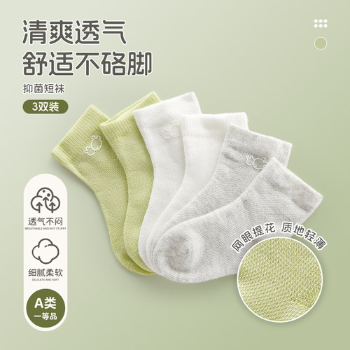 拉比儿童春夏松口透气薄袜子