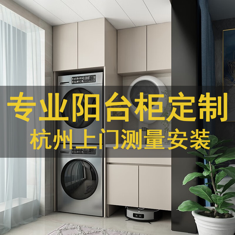 濱浪衛(wèi)浴 太空鋁陽臺洗衣機(jī)柜子伴組合儲物柜定制烘干機(jī)雙機(jī)柜