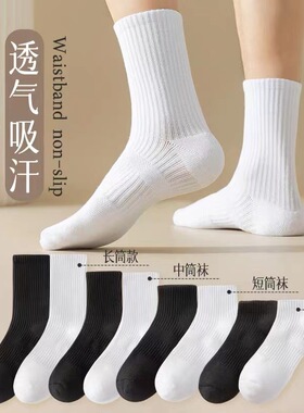 袜子男士中筒运动黑白色夏季男生短袜薄款非纯棉情侣极简风长袜