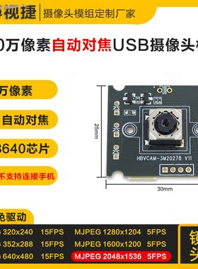 300万像素usb免驱摄像头模组64度自动对焦OV3640广告机一体机模块