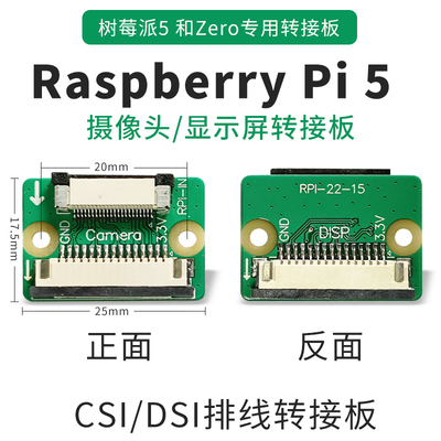 15P转22P转接排线转接板