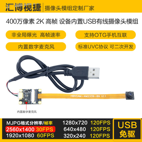 400万像素120帧率带麦克风摄像头