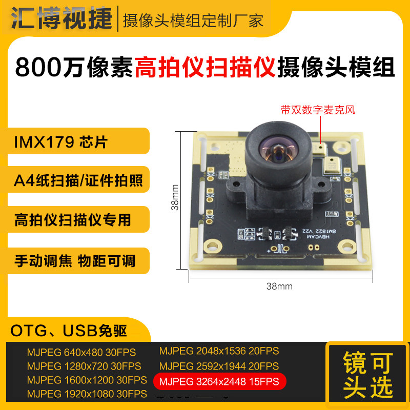 800万像素高拍仪A4文件扫描USB摄像头免驱模组手动调焦模块imx179