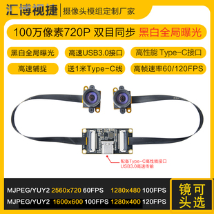 100万像素双720P黑白全局快门曝光双目同步相机高帧USB3.0摄像头