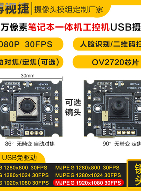 200万像素1080P电脑一体相机安卓l模块自动对焦定焦USB摄像头模组