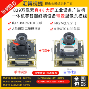 800万像素真4K30帧USB摄像头模组工业相机电脑安卓设备IMX274模块