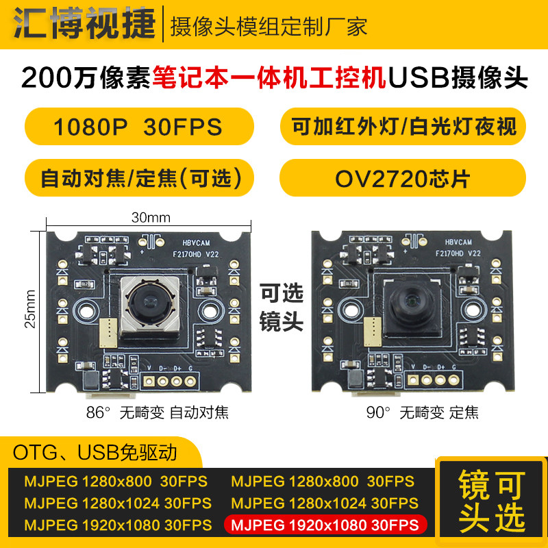 200万像素1080P电脑一体相机安卓l模块自动对焦定焦USB摄像头模组