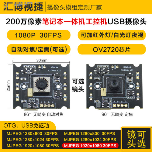 200万像素1080PUSB摄像头模块