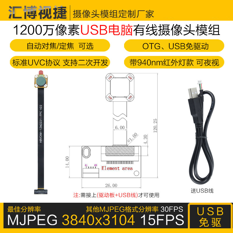 1200万像素IMX258带940红外灯夜视自动对焦定焦电脑USB摄像头模组