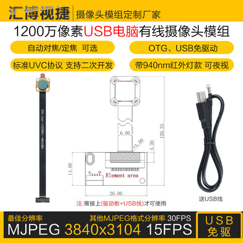1200万像素imx258夜视USB摄像头