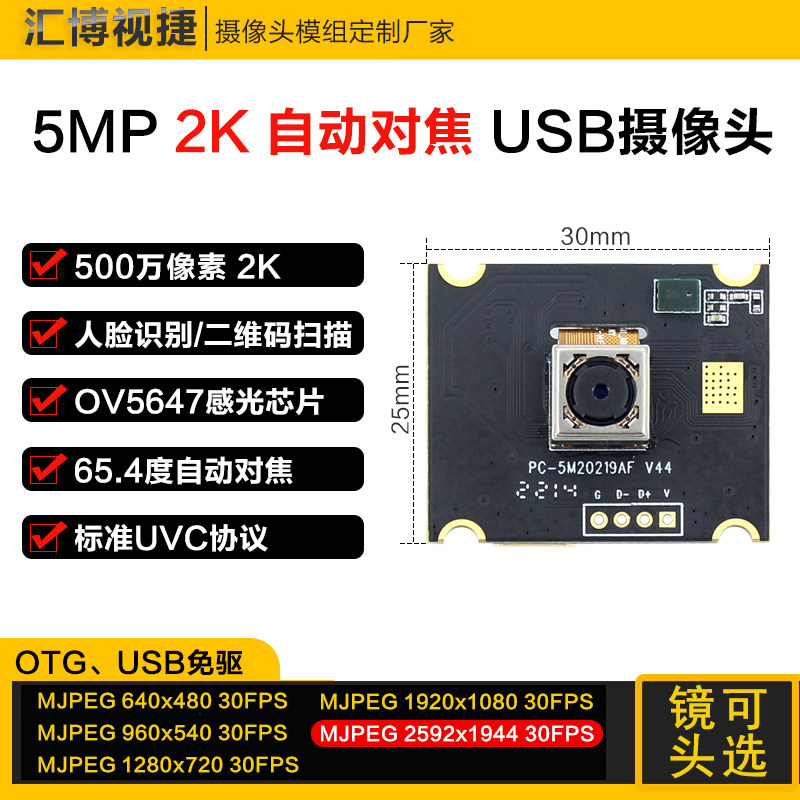 500万像素2K USB摄像头自动对焦OV5647人脸识别30帧电脑免驱模块