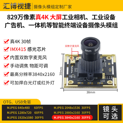 800万像素真4kUSB摄像头imx415